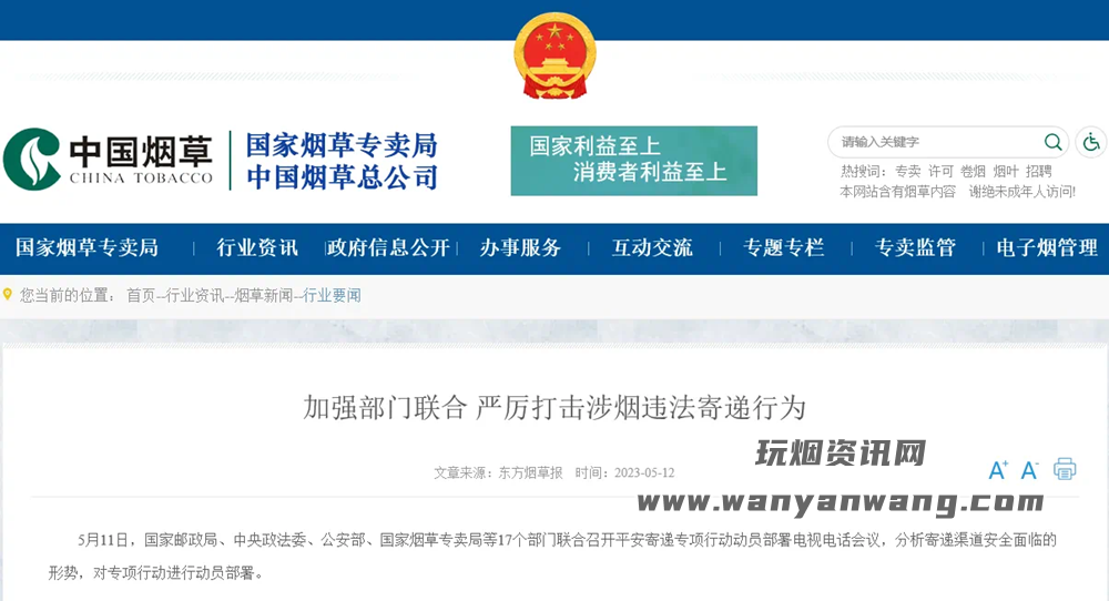 17部门加强跨部门协作：严厉打击非法邮寄电子烟等相关烟草制品