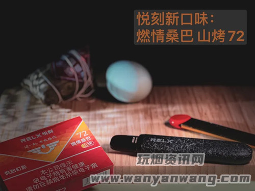  悦刻燃情桑巴口味测评，悦刻燃情桑巴好不好抽？